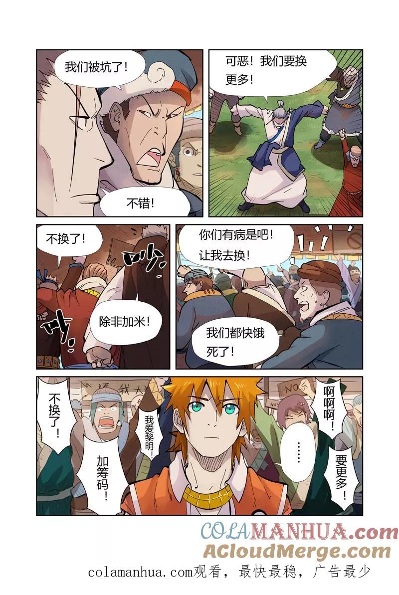 妖神记 第217话2 来自光辉之城 第10页