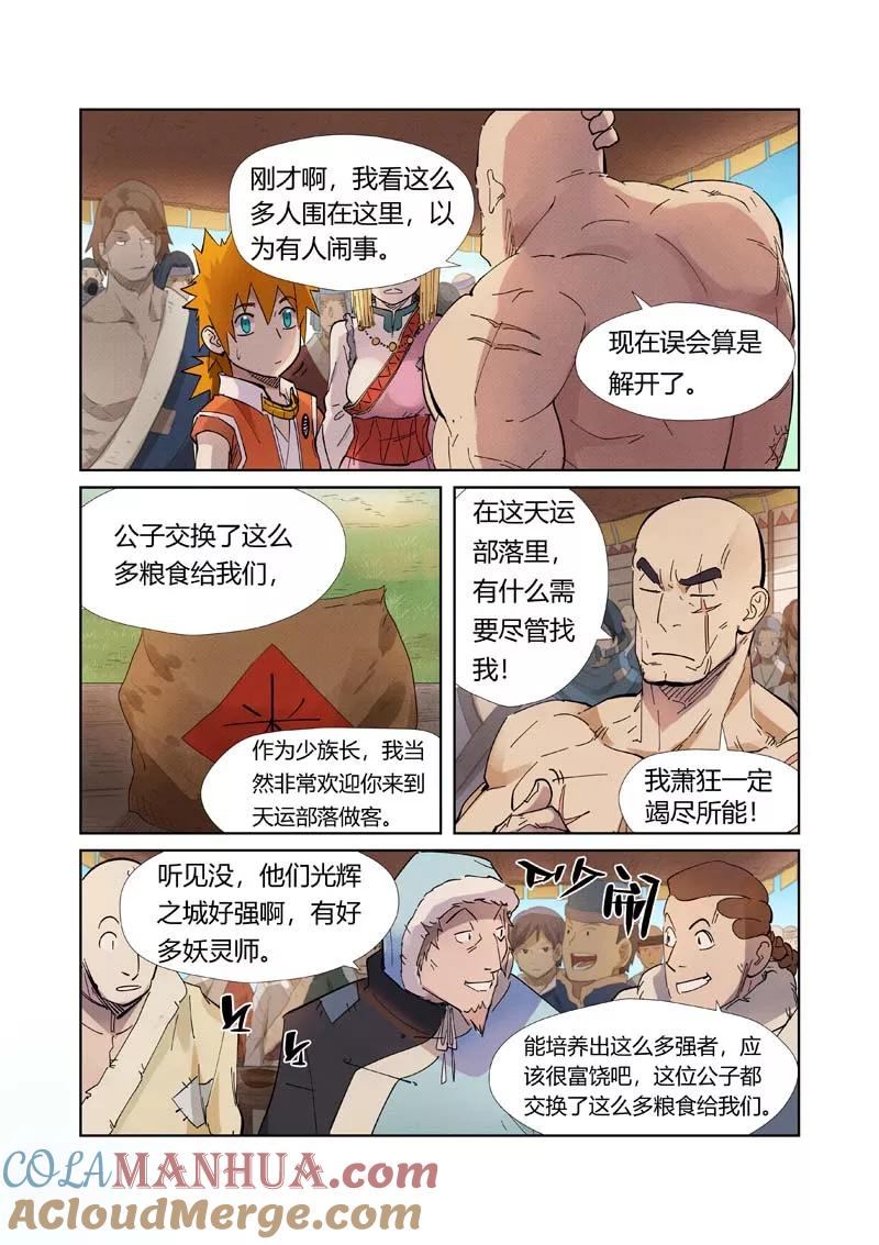 妖神记 第217话2 来自光辉之城 第2页