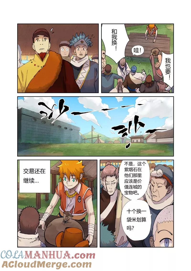 妖神记 第217话2 来自光辉之城 第9页