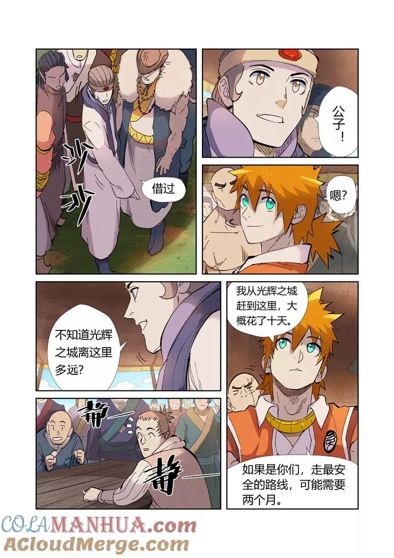 妖神记 第217话2 来自光辉之城 第3页