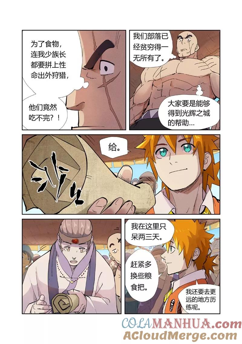 妖神记 第217话2 来自光辉之城 第8页