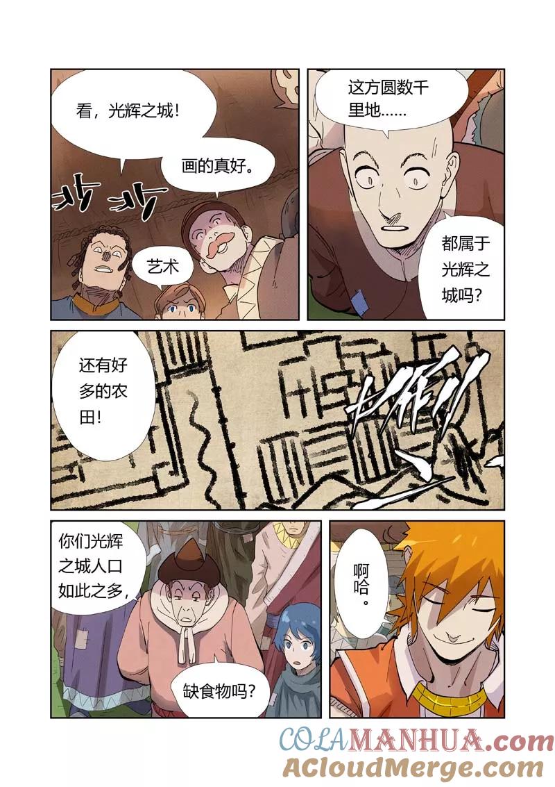 妖神记 第217话2 来自光辉之城 第6页