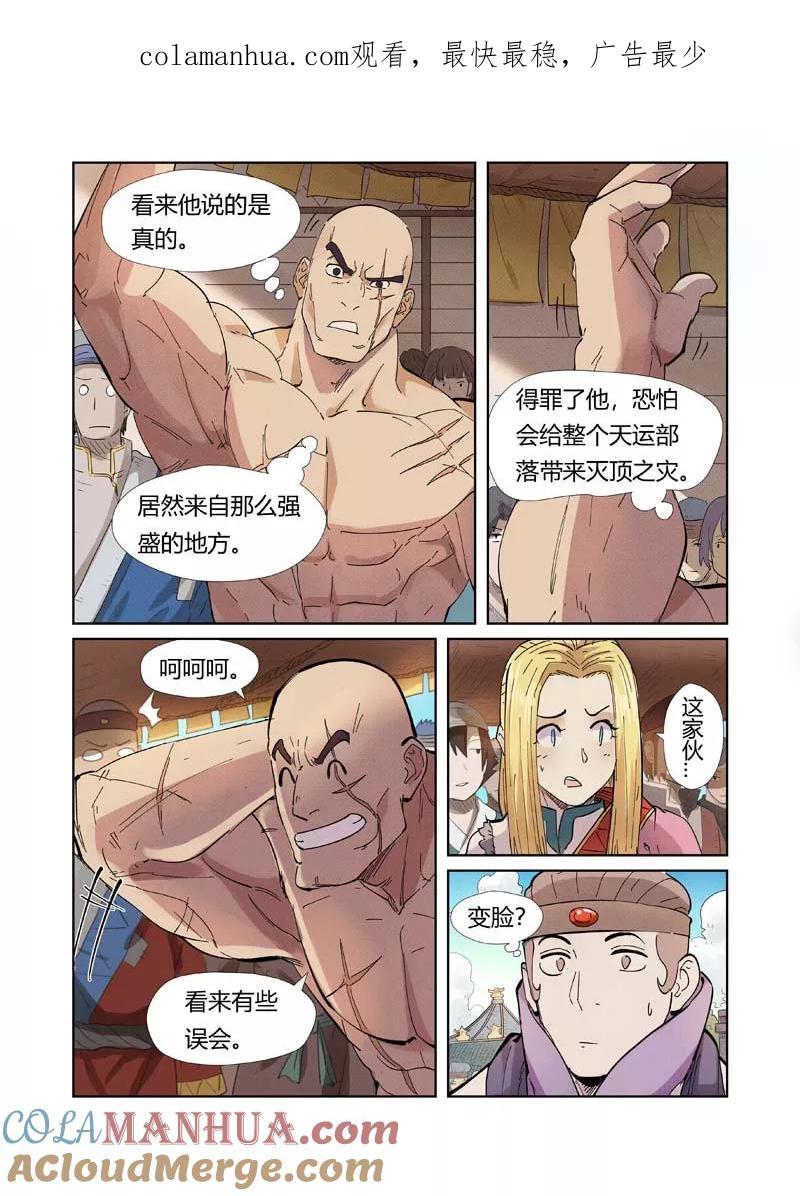 妖神记 第217话2 来自光辉之城 第1页