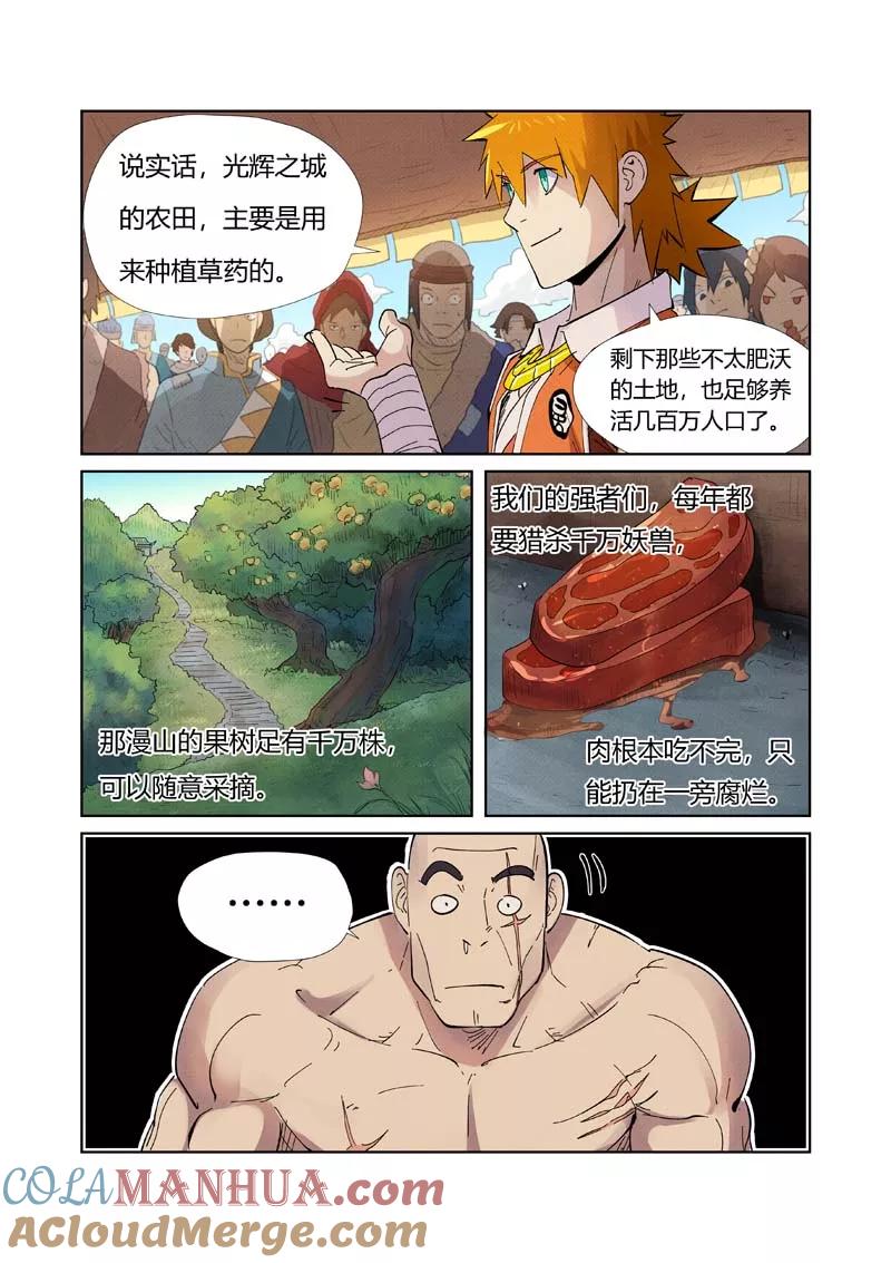 妖神记 第217话2 来自光辉之城 第7页