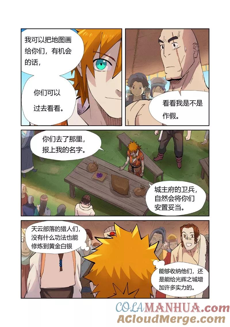妖神记 第217话2 来自光辉之城 第4页
