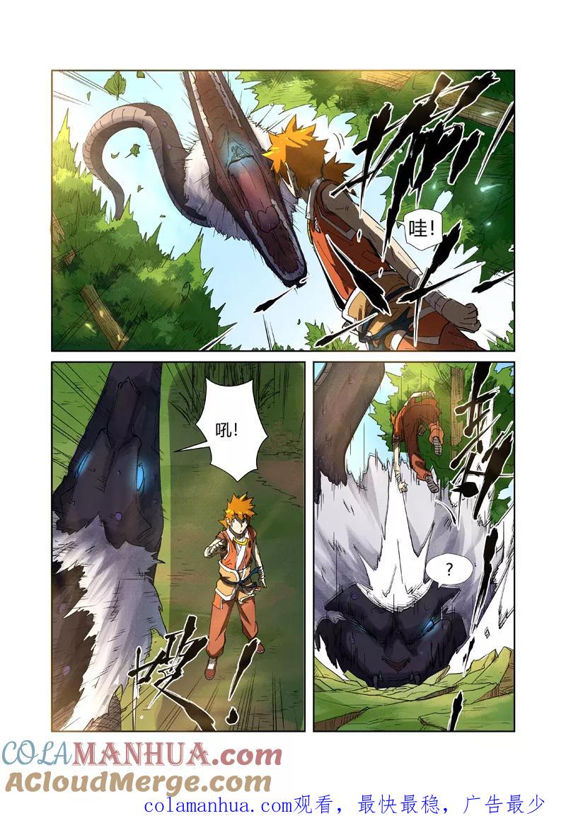 妖神记 第218话1 继续旅程 第9页