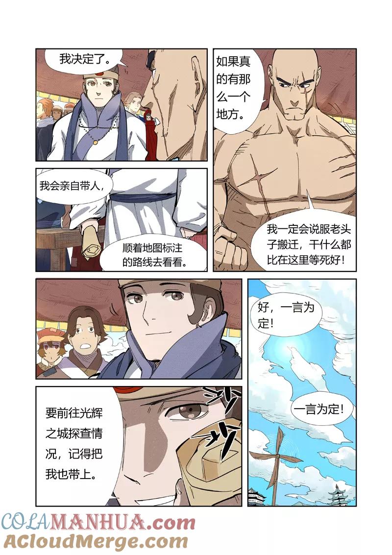 妖神记 第218话1 继续旅程 第8页