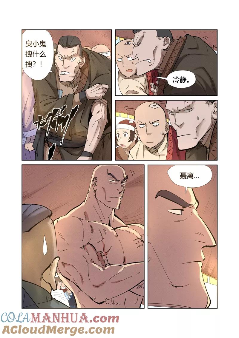 妖神记 第218话1 继续旅程 第4页