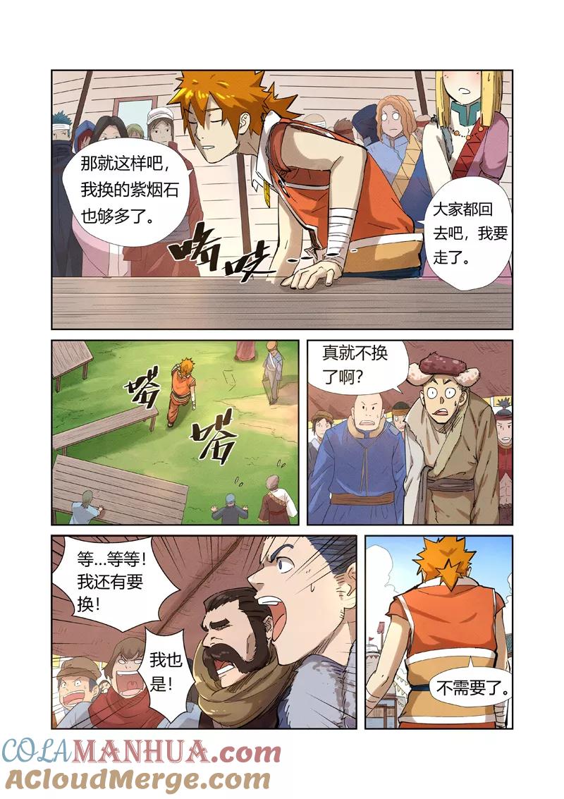 妖神记 第218话1 继续旅程 第3页