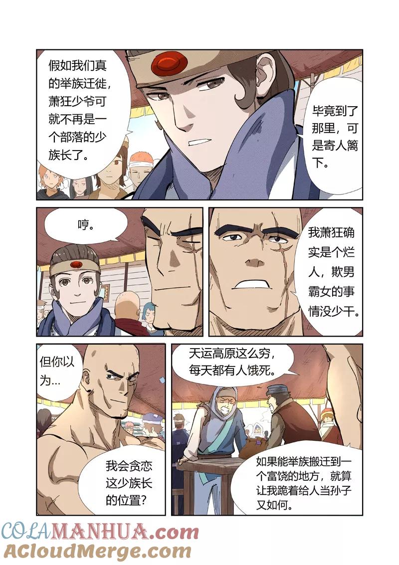 妖神记 第218话1 继续旅程 第7页