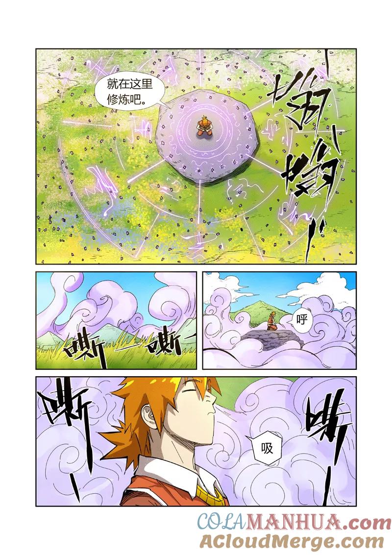 妖神记 第218话2 继续旅程 第4页
