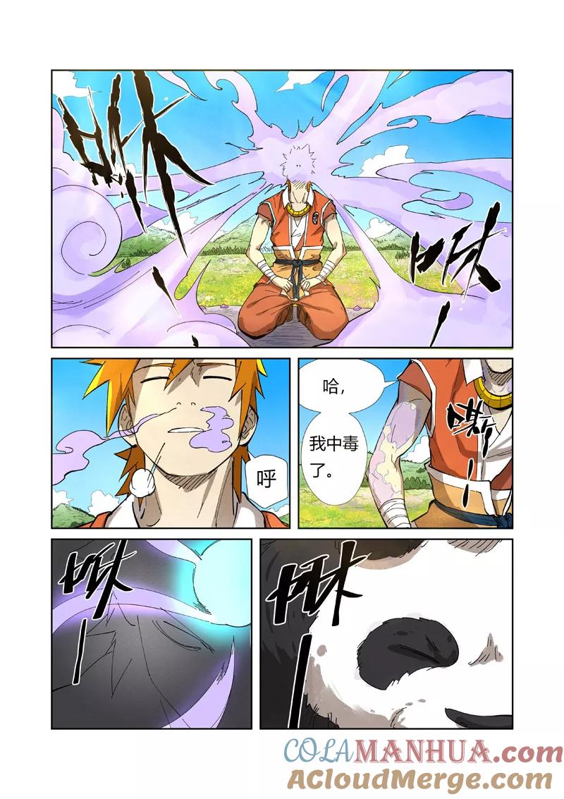 妖神记 第218话2 继续旅程 第5页