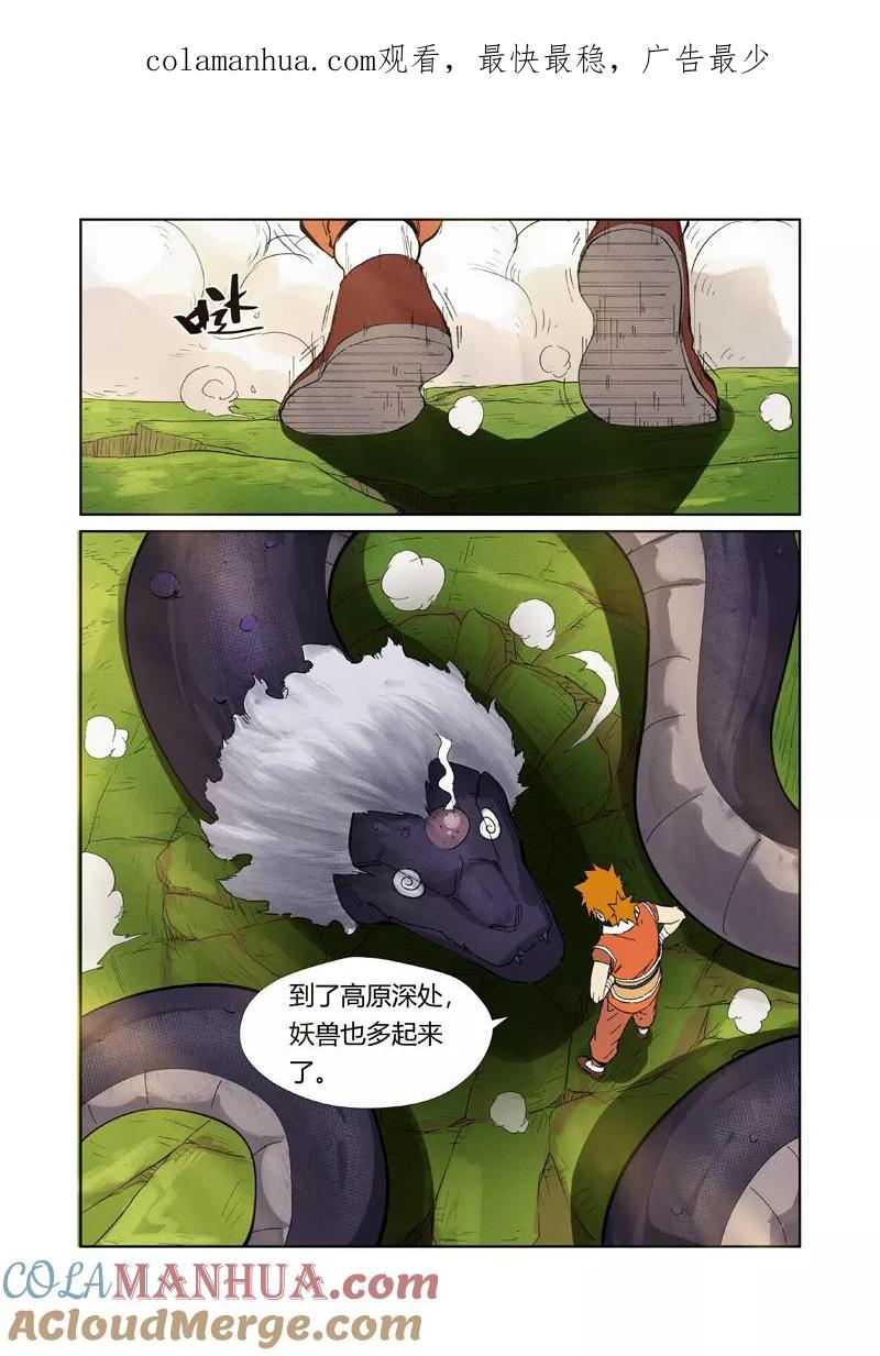 妖神记 第218话2 继续旅程 第1页