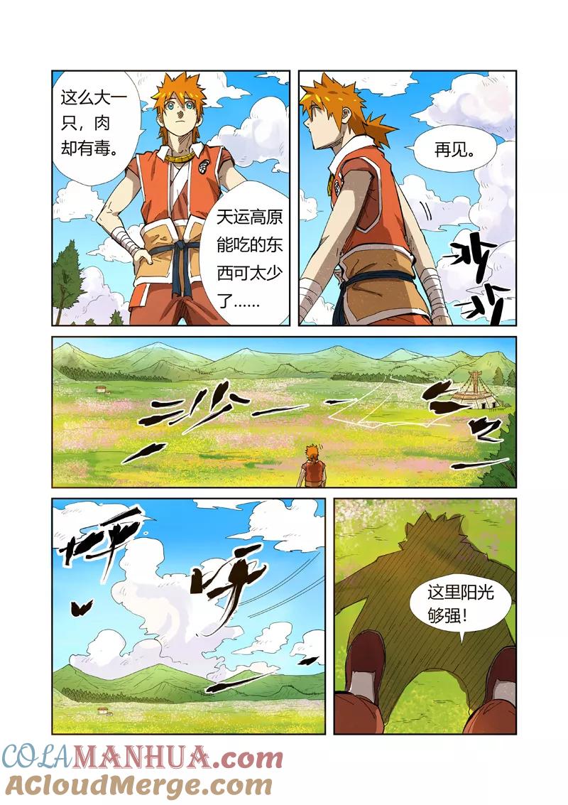 妖神记 第218话2 继续旅程 第2页