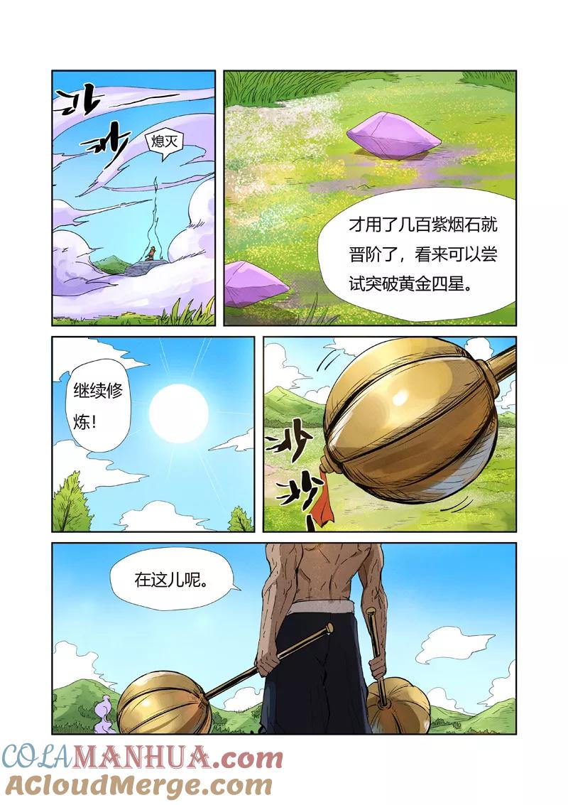 妖神记 第218话2 继续旅程 第9页