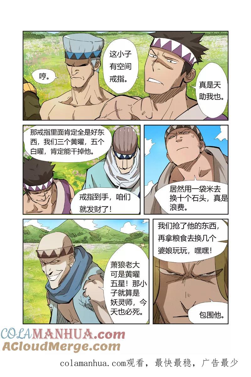 妖神记 第218话2 继续旅程 第11页