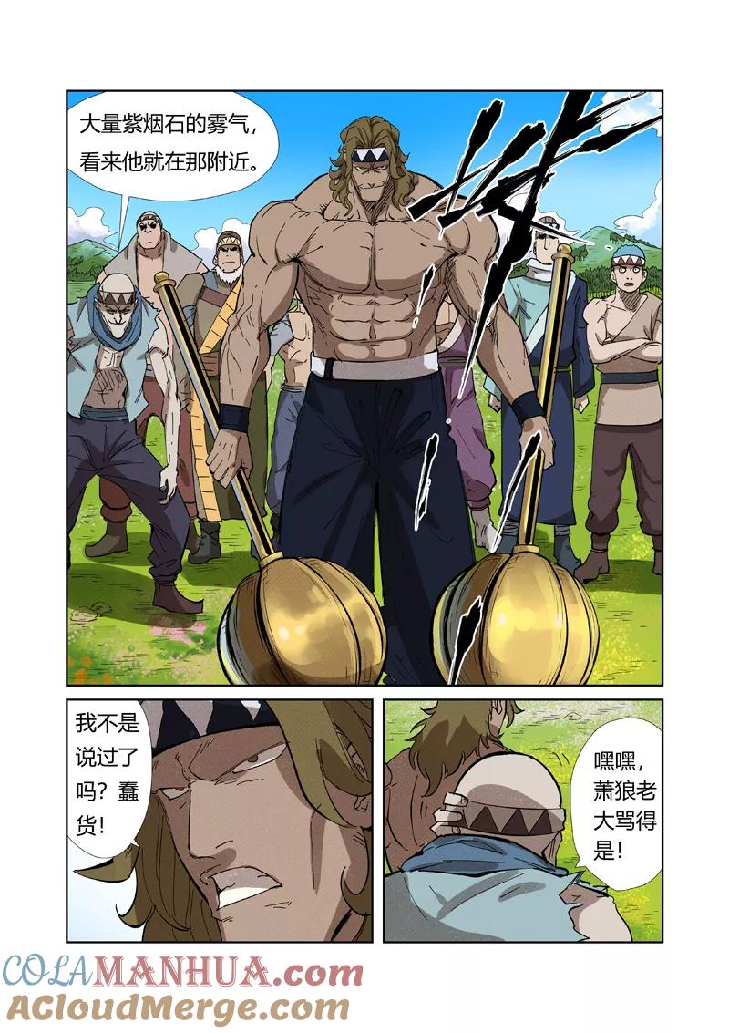 妖神记 第218话2 继续旅程 第10页