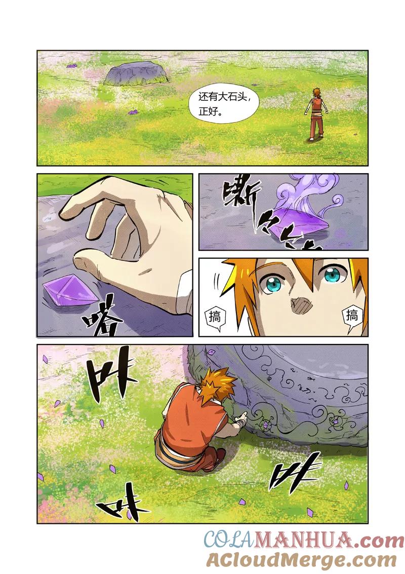 妖神记 第218话2 继续旅程 第3页