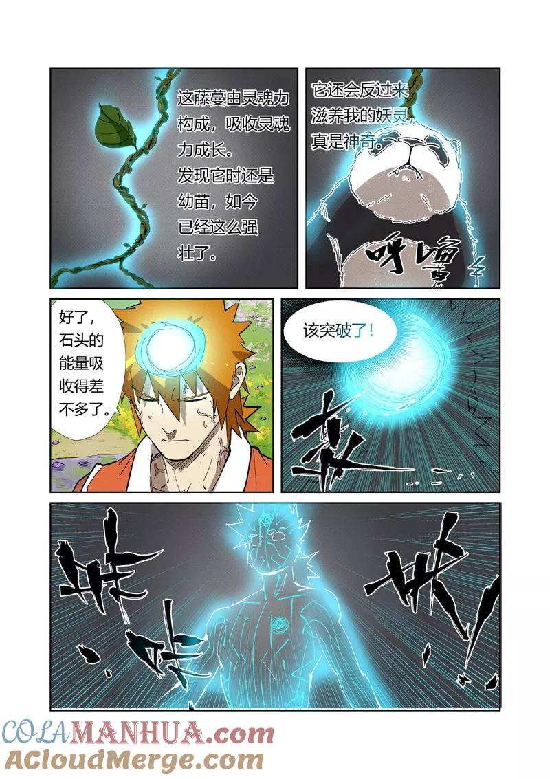 妖神记 第218话2 继续旅程 第7页