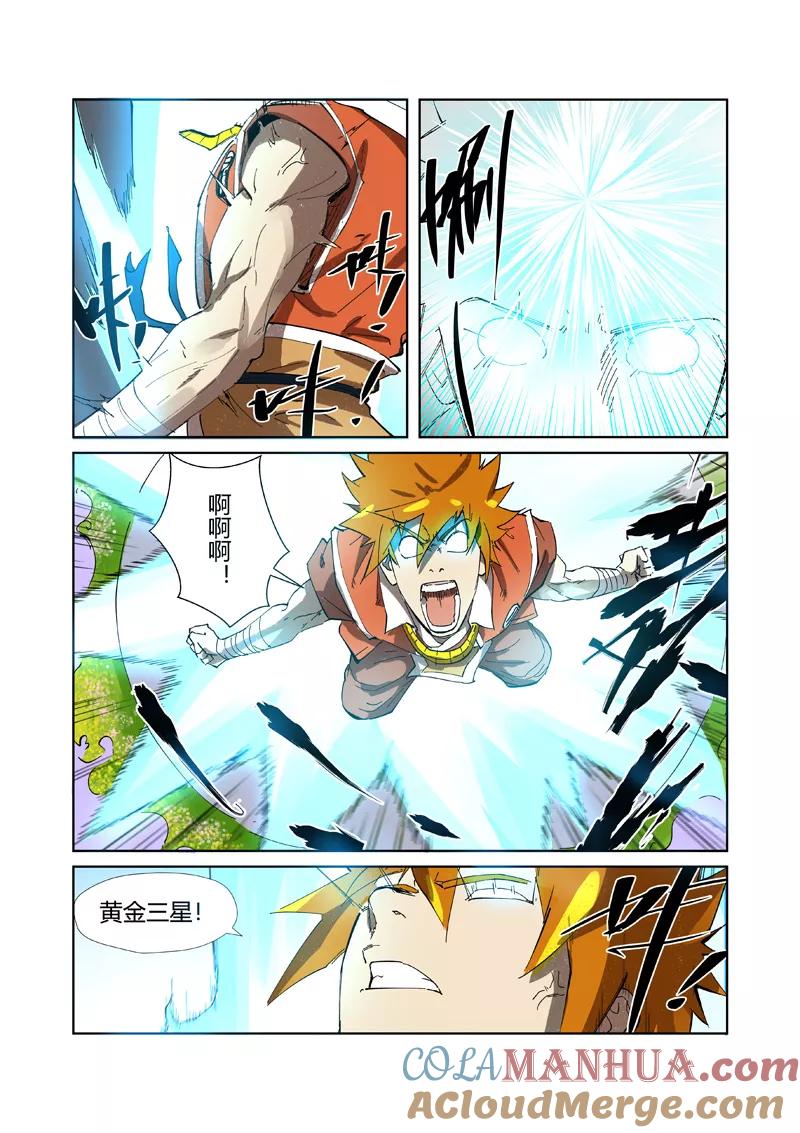 妖神记 第218话2 继续旅程 第8页