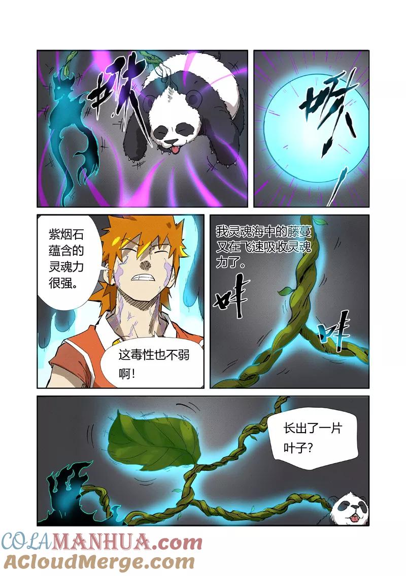 妖神记 第218话2 继续旅程 第6页