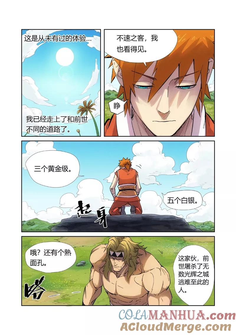 妖神记 第219话1 打劫 第2页