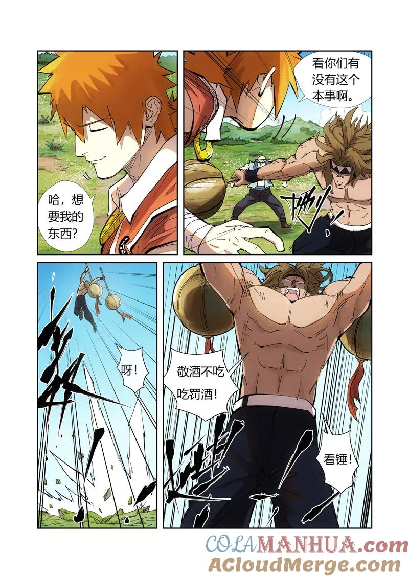 妖神记 第219话1 打劫 第5页