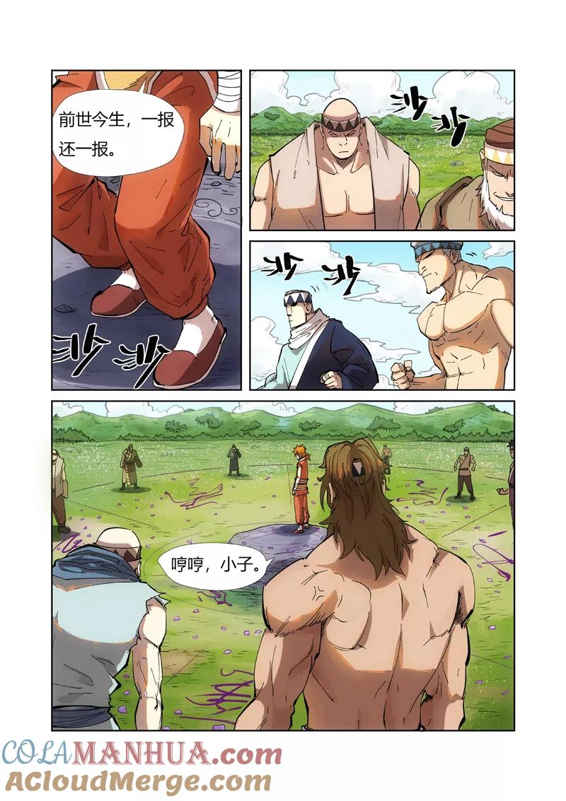 妖神记 第219话1 打劫 第3页