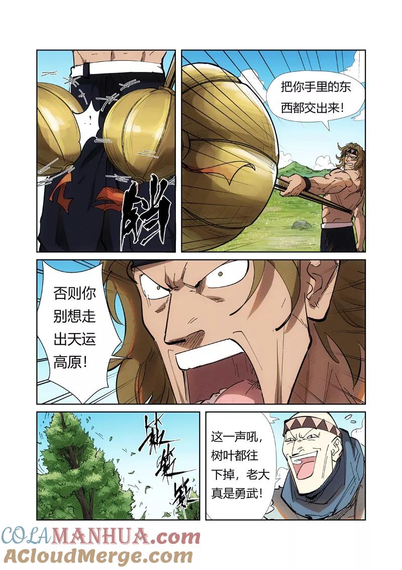 妖神记 第219话1 打劫 第4页