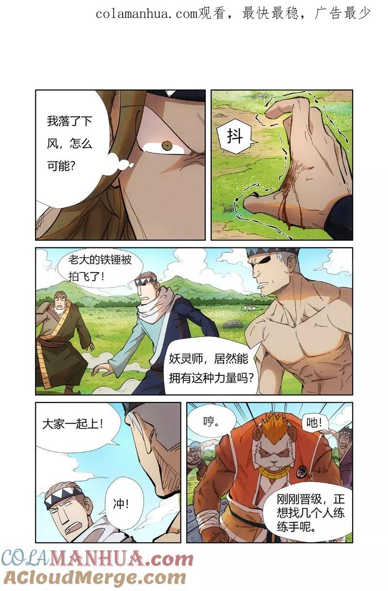 妖神记 第219话2 打劫 第1页