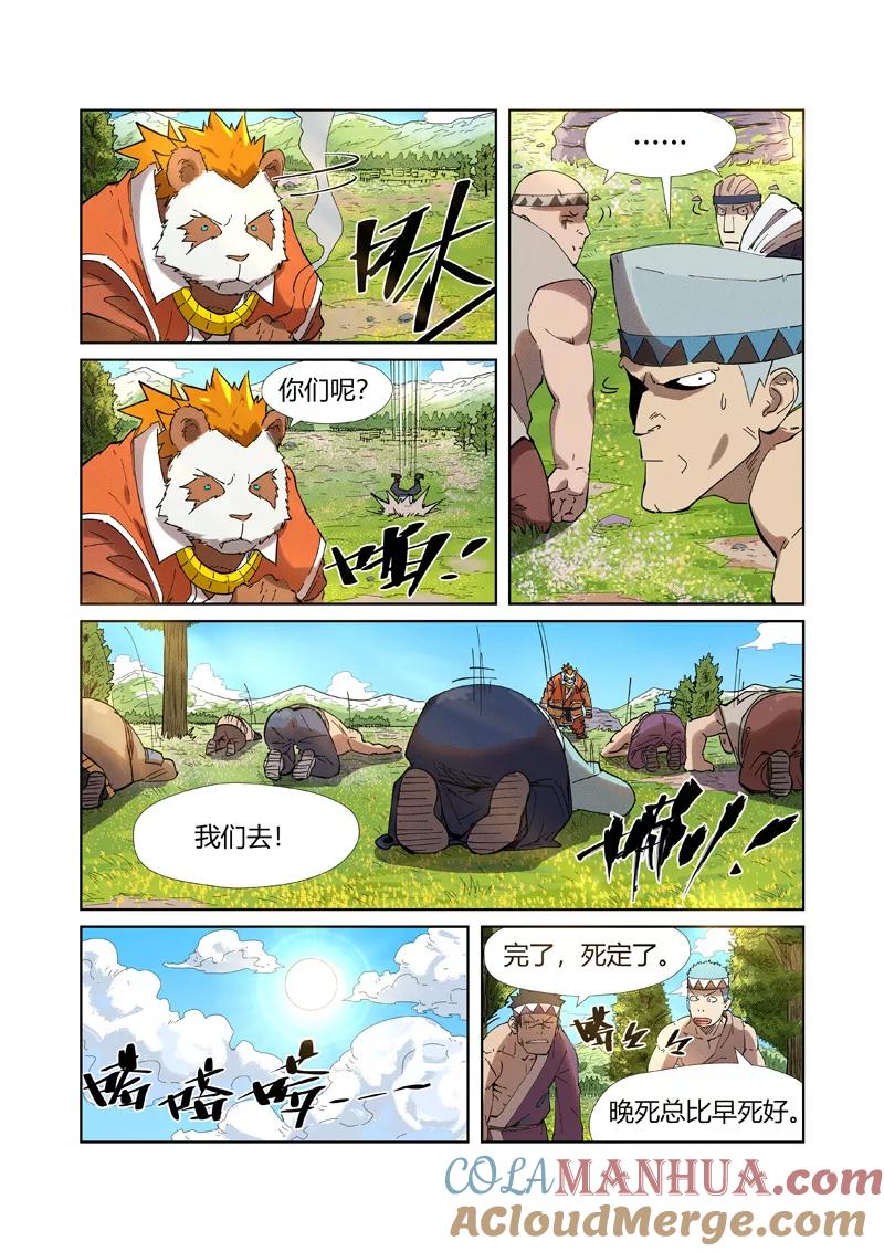 妖神记 第220话1 前往黑泉！ 第6页