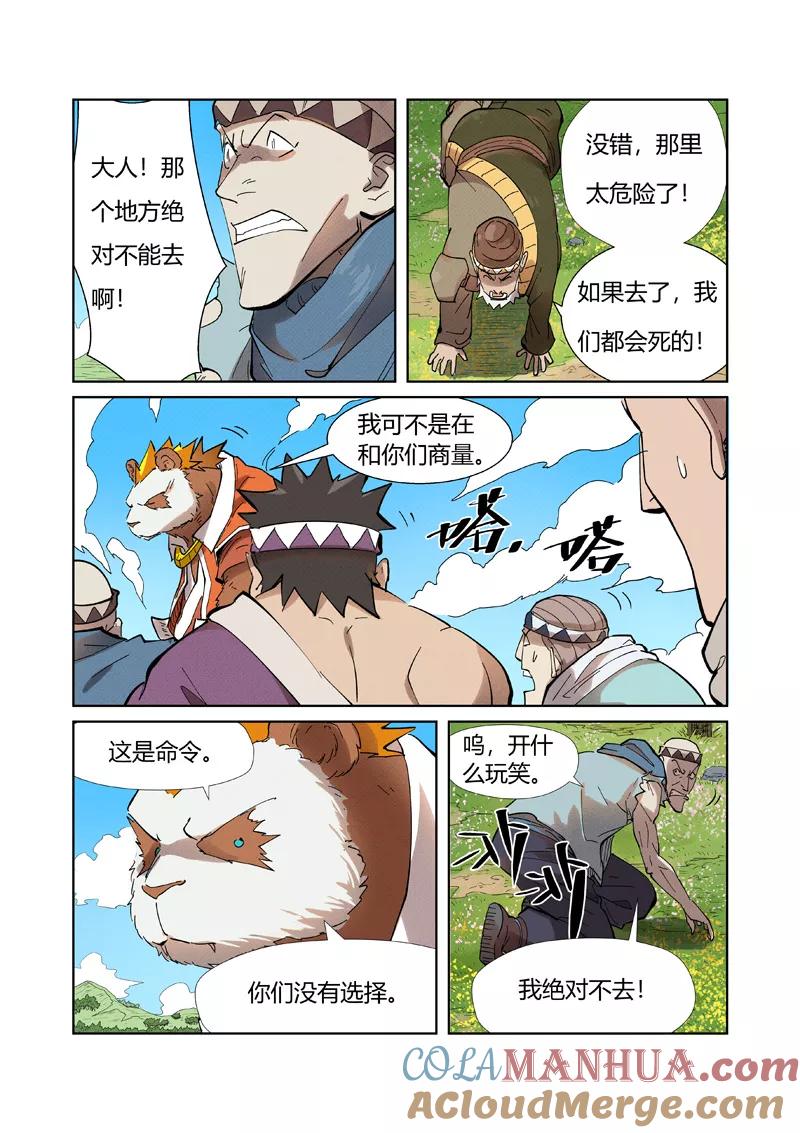 妖神记 第220话1 前往黑泉！ 第3页