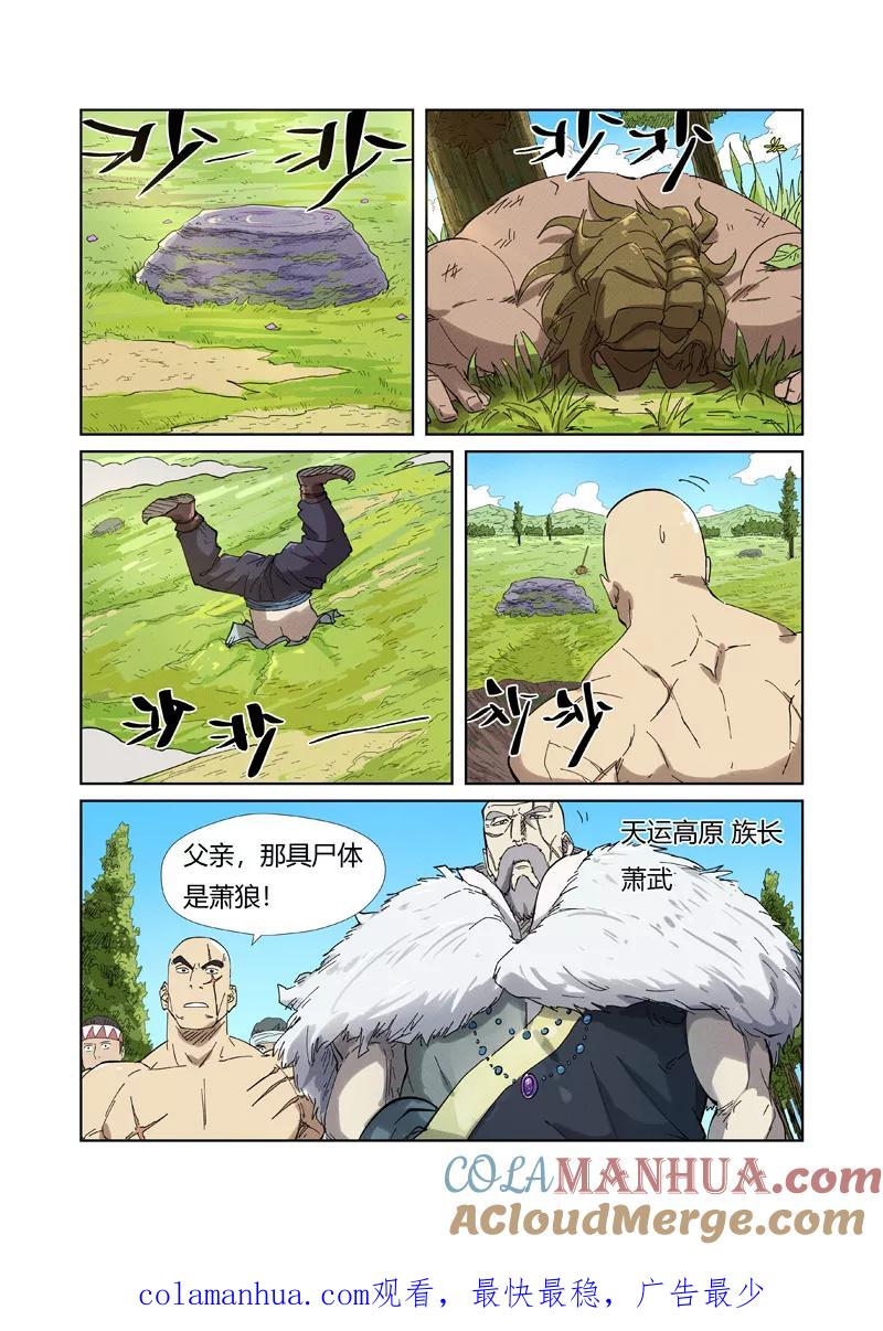 妖神记 第220话1 前往黑泉！ 第10页