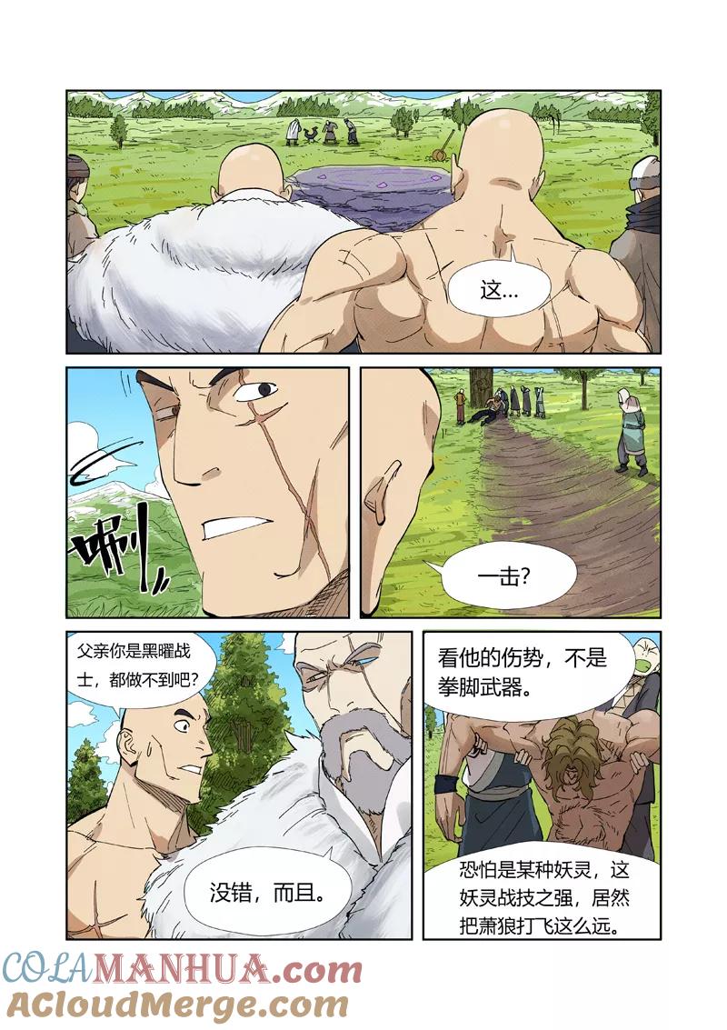 妖神记 第220话2 前往黑泉！ 第4页