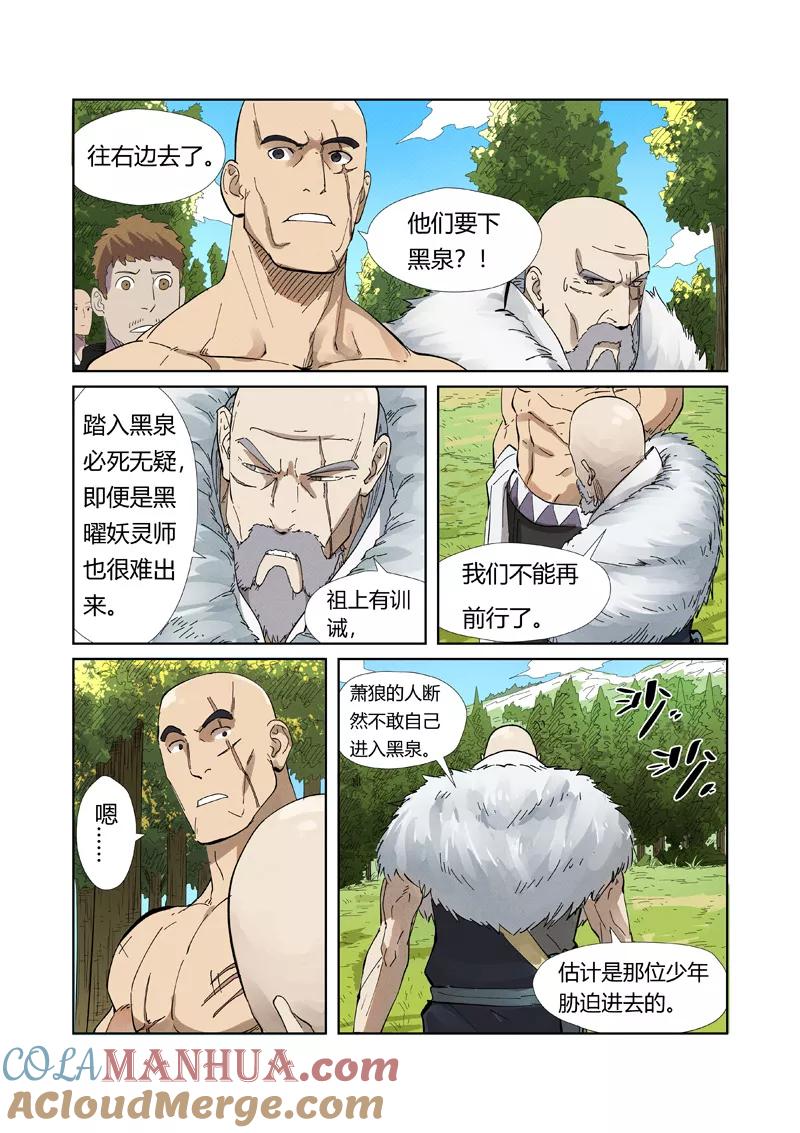 妖神记 第220话2 前往黑泉！ 第8页
