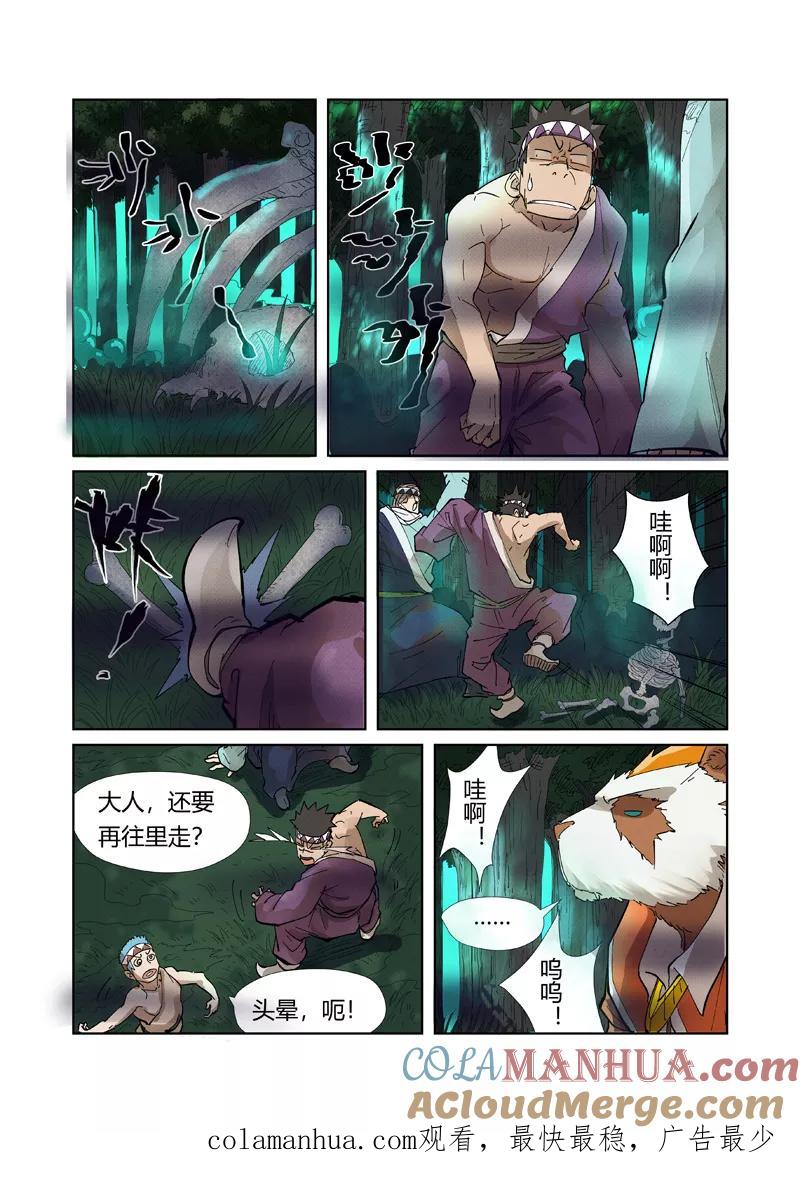 妖神记 第220话2 前往黑泉！ 第10页