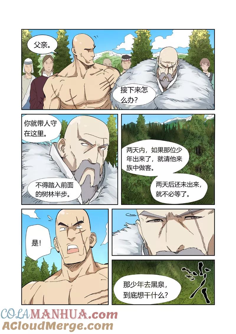 妖神记 第220话2 前往黑泉！ 第9页