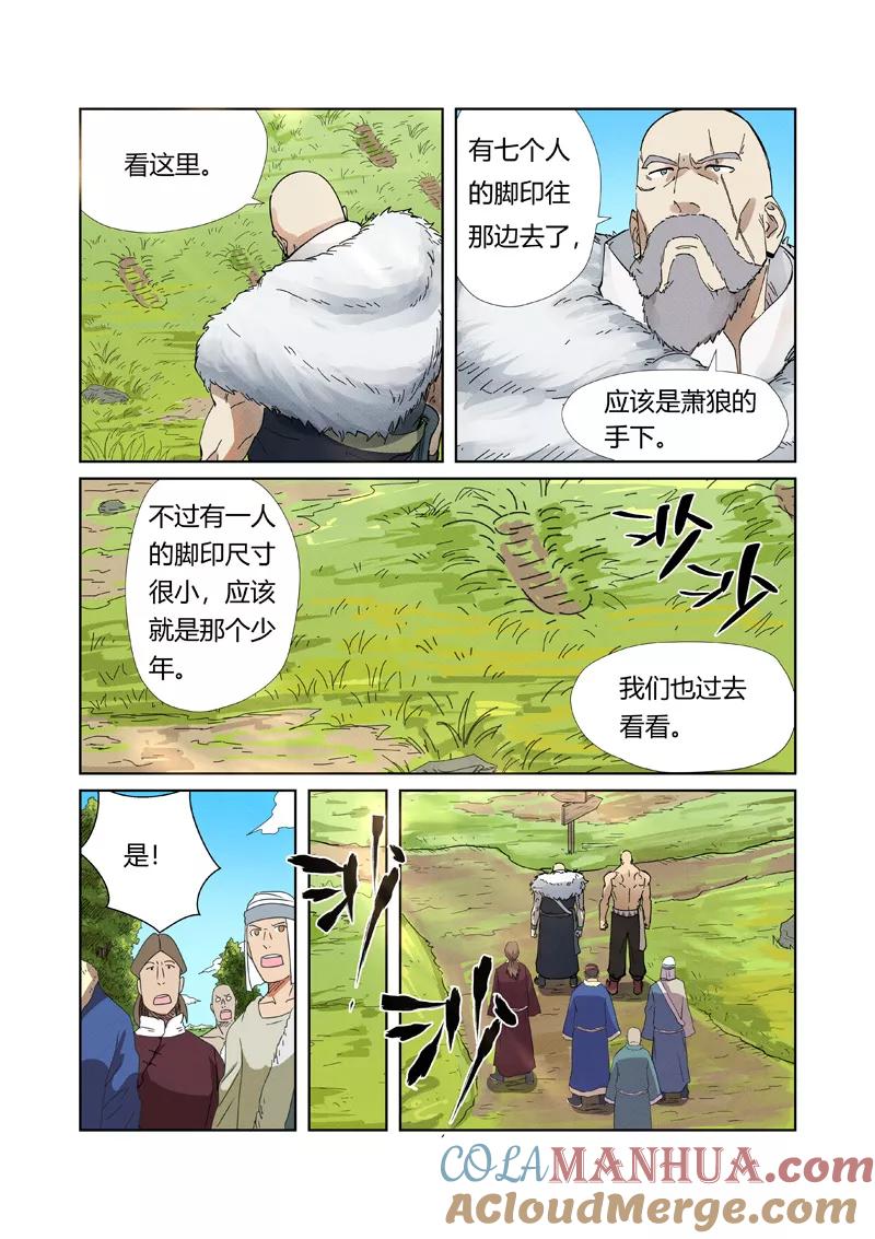 妖神记 第220话2 前往黑泉！ 第7页