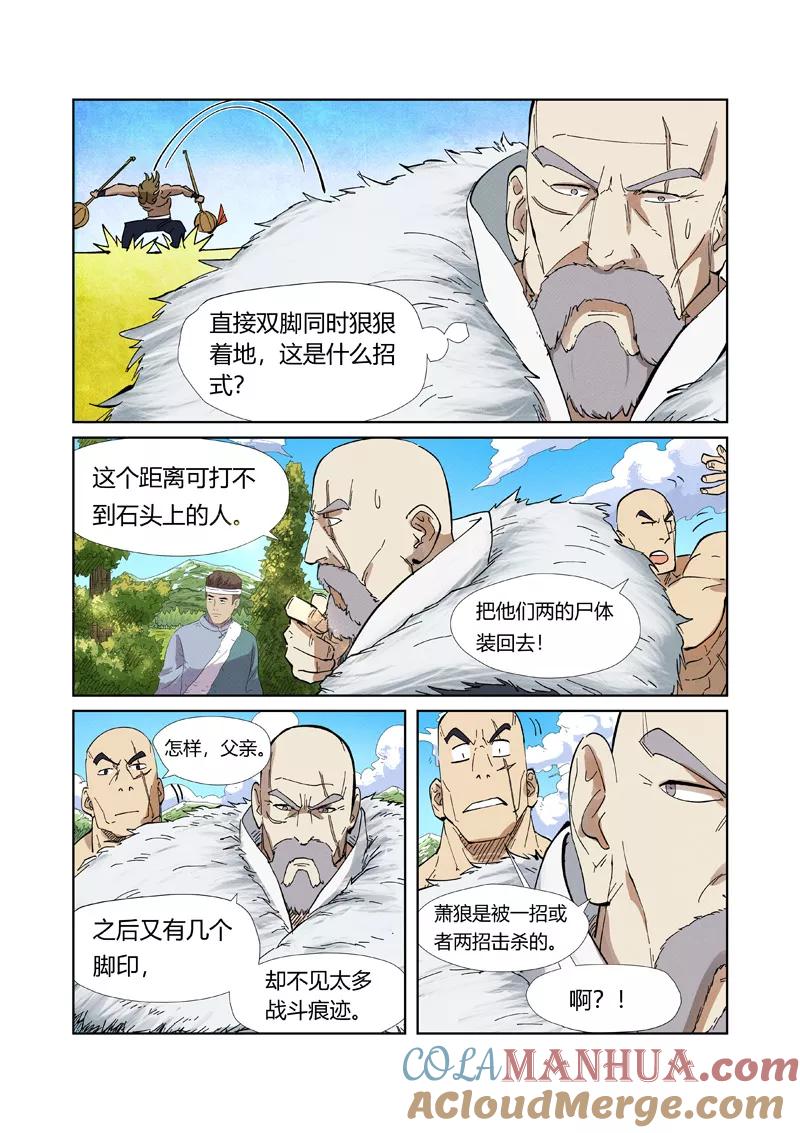 妖神记 第220话2 前往黑泉！ 第3页