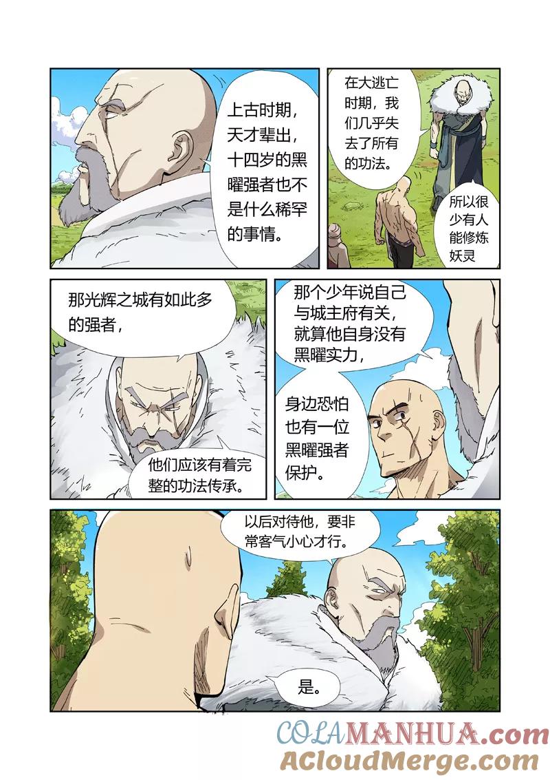 妖神记 第220话2 前往黑泉！ 第6页