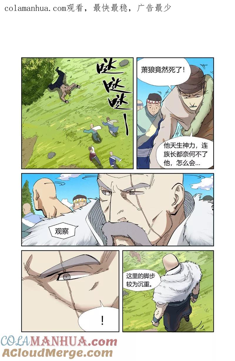 妖神记 第220话2 前往黑泉！ 第1页