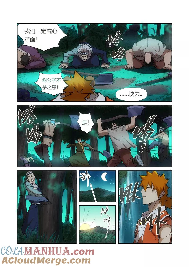 妖神记 第221话1 沼泽之后。。。 第8页