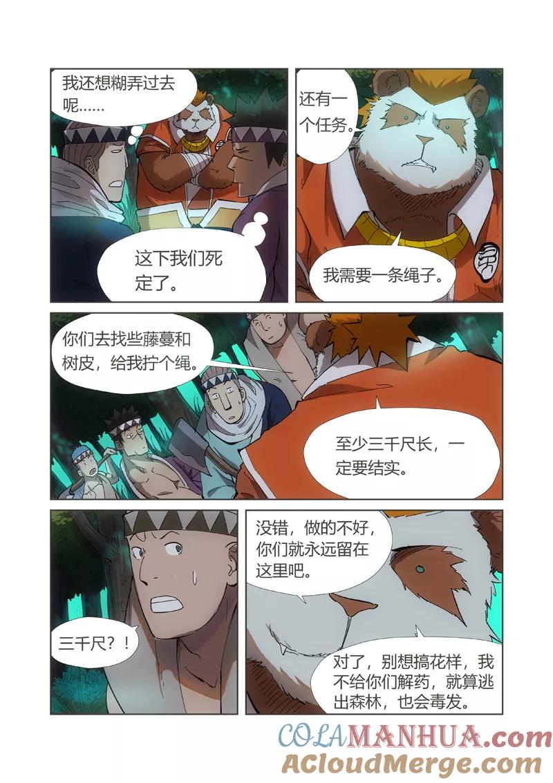 妖神记 第221话1 沼泽之后。。。 第6页