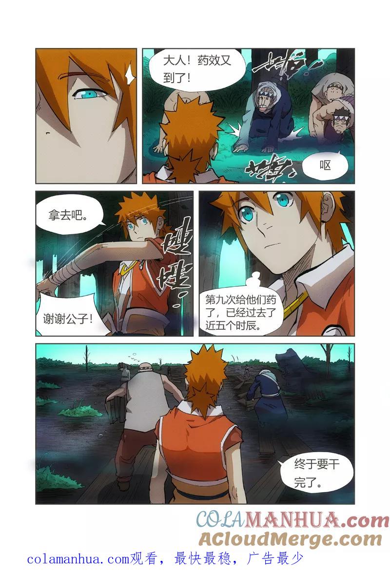 妖神记 第221话1 沼泽之后。。。 第9页