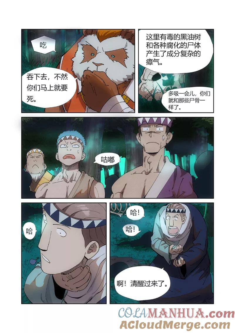 妖神记 第221话1 沼泽之后。。。 第2页