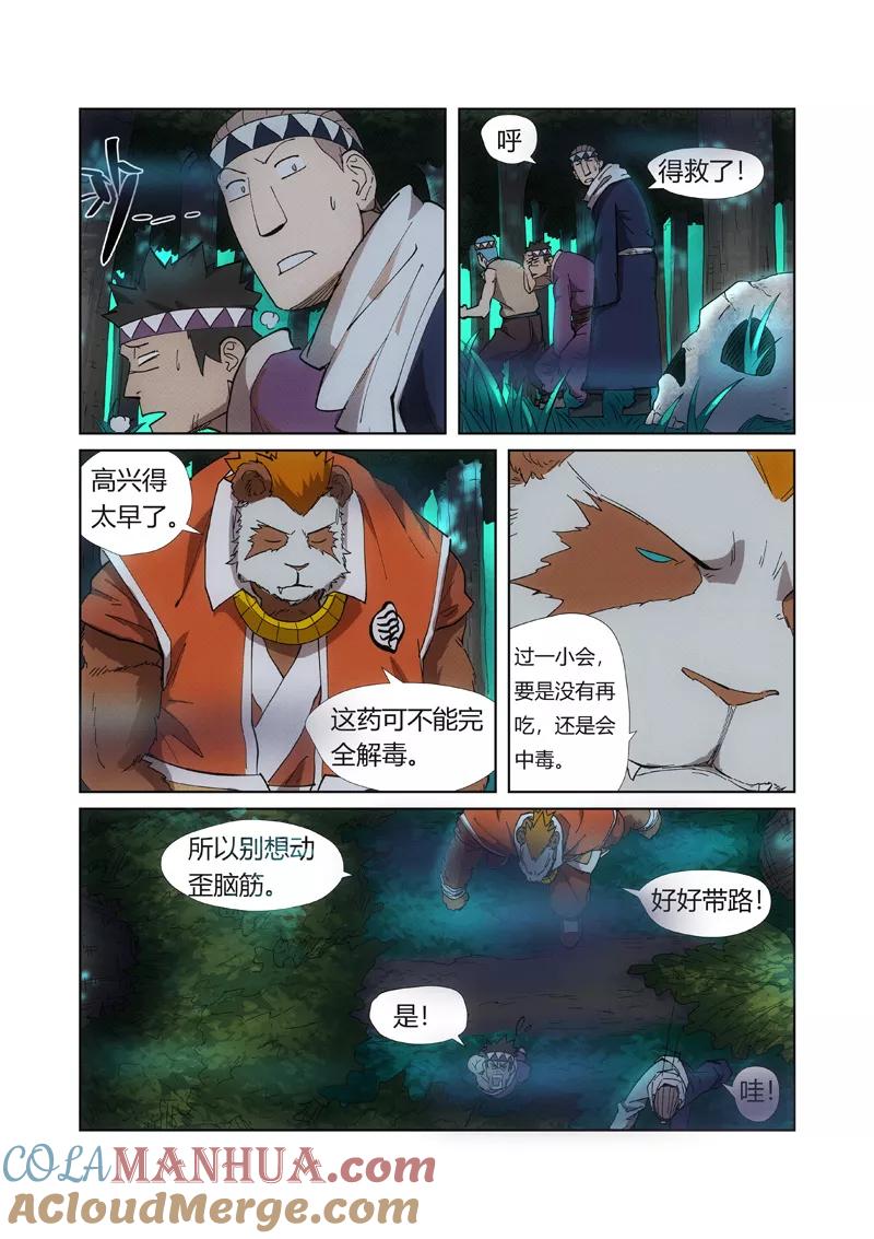 妖神记 第221话1 沼泽之后。。。 第3页