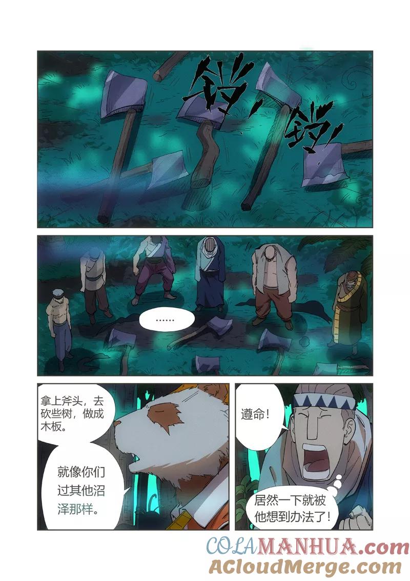 妖神记 第221话1 沼泽之后。。。 第5页