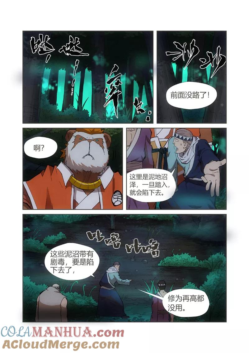 妖神记 第221话1 沼泽之后。。。 第4页