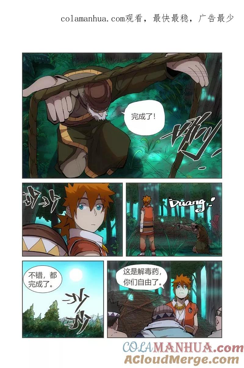 妖神记 第221话2 沼泽之后。。。 第1页