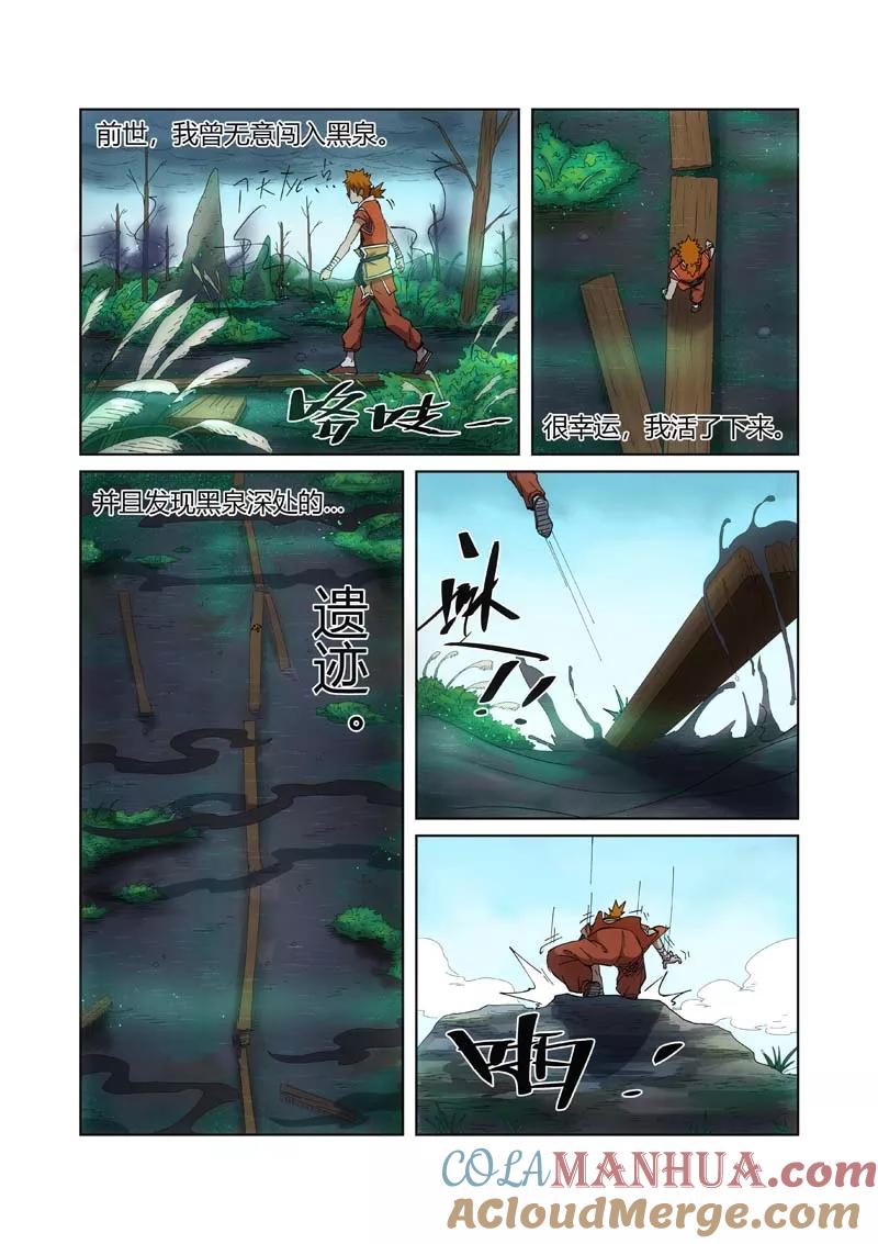 妖神记 第221话2 沼泽之后。。。 第3页
